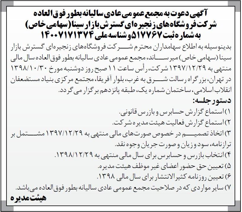 مجمع شرکت فروشگاههای زنجیره ای در روزنامه اطلاعات