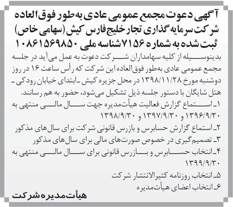 آگهی مجمع شرکت سرمایه گذاری چاپ شده در روزنامه اطلاعات