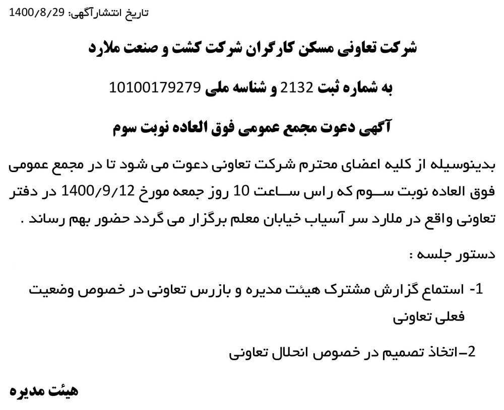 آگهی نوبت سوم مجمع تعاونی مسکن چاپ شده در روزنامه اطلاعات