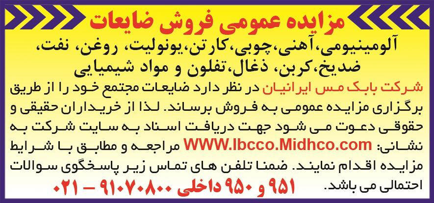 آگهی مزایده فروش ضایعات شرکت بابک مس ایرانیان در روزنامه اطلاعات