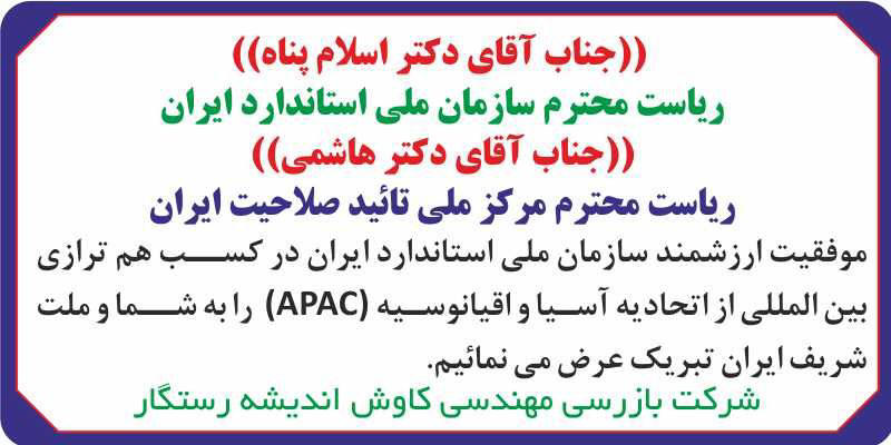 روزنامه اطلاعات - آگهی تبریک به ریاست سازمان