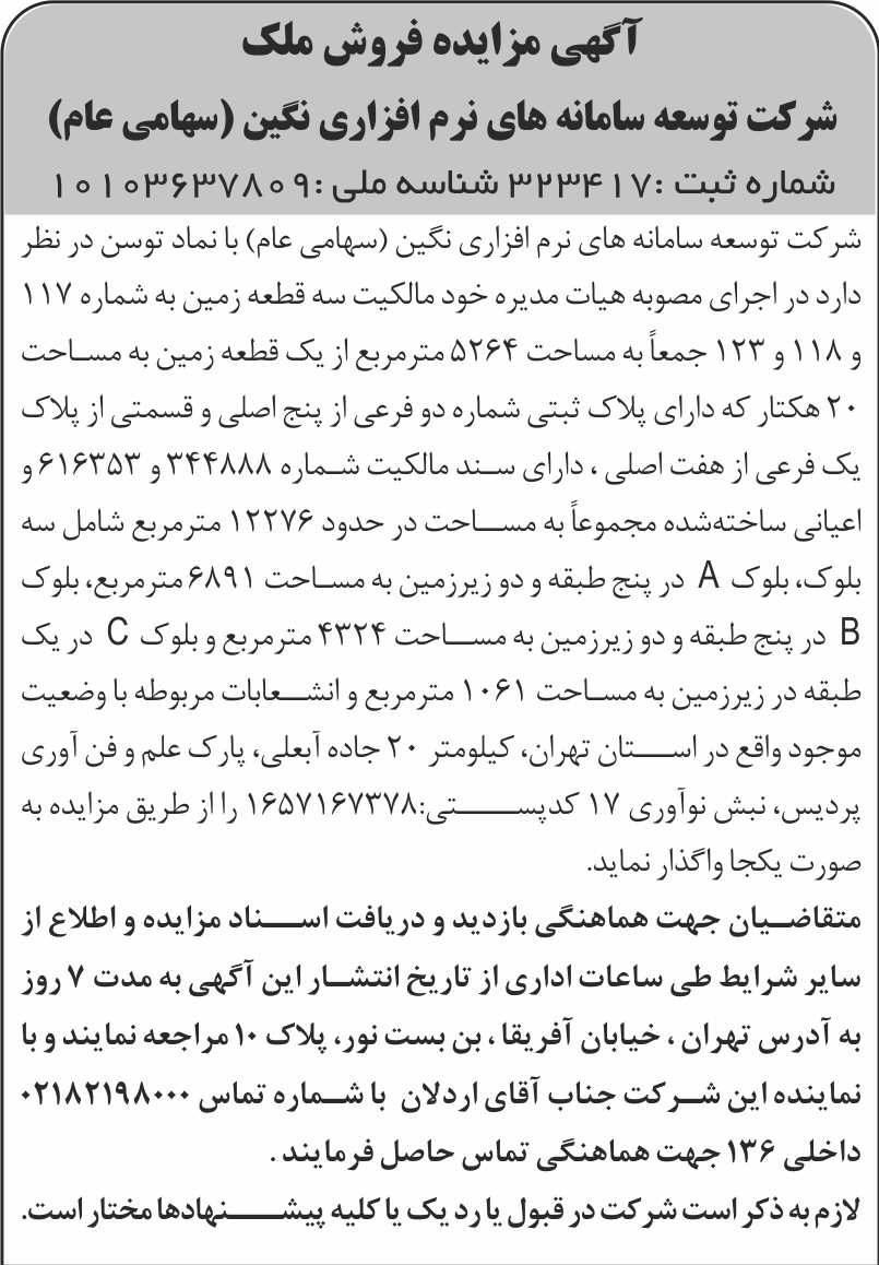 روزنامه اطلاعات - آگهی مزایده فروش سه قطعه زمین