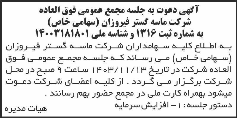 اطلاعات - آگهی دعوت به جلسه مجمع عمومی شرکت