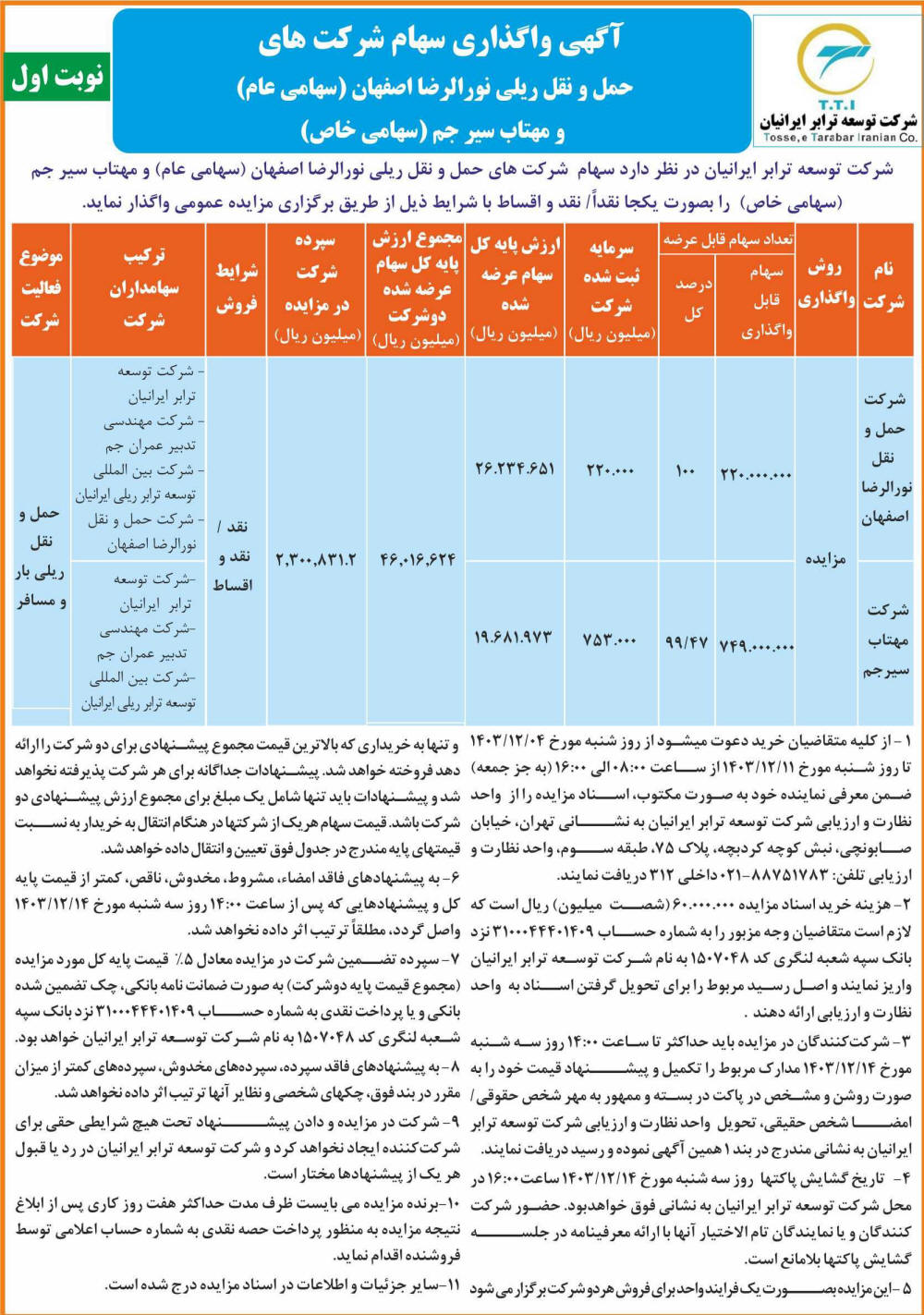 روزنامه اطلاعات - آگهی واگذاری سهام شرکت های حمل و نقل ریلی