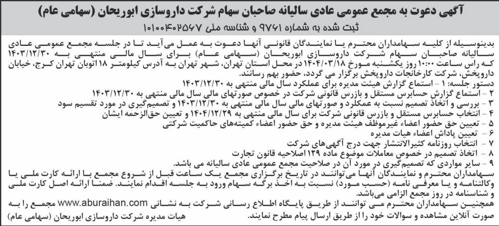 روزنامه اطلاعات - آگهی مجمع سالیانه شرکت داروسازی ابوریحان