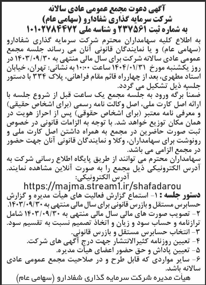 روزنامه اطلاعات - آگهی مجمع سالانه شرکت سرمایه گذاری شفادارو