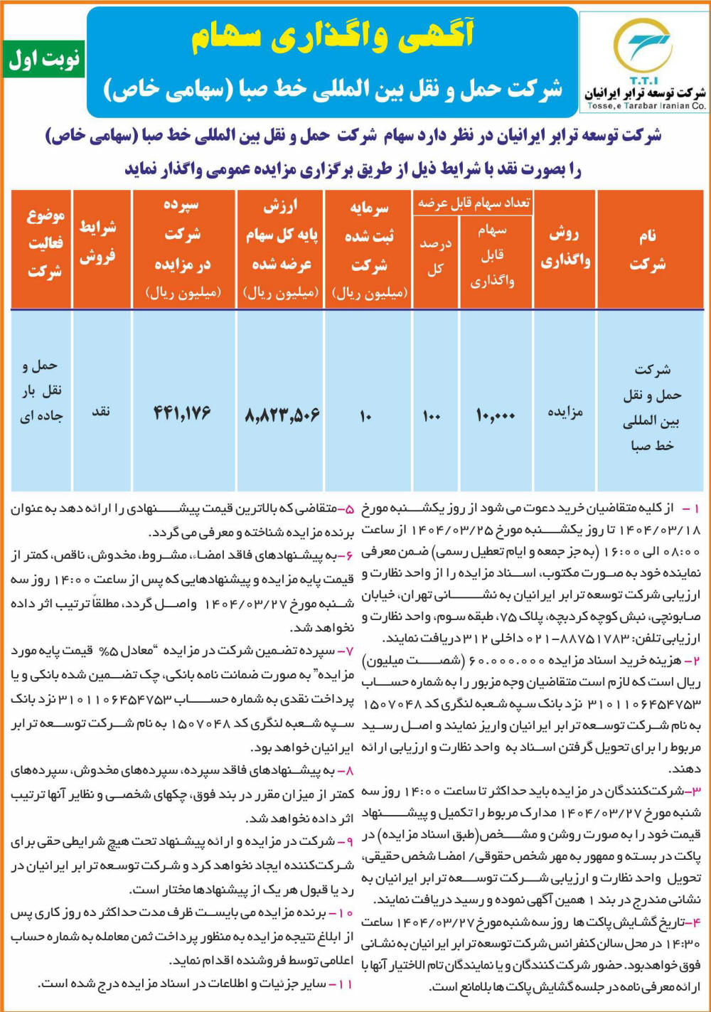 روزنامه اطلاعات -  نوبت اول آگهی واگذاری سهام